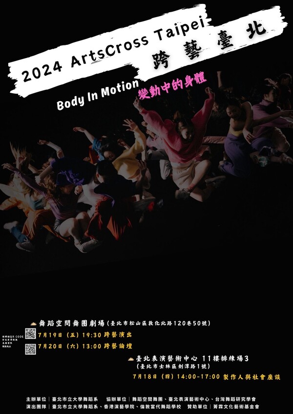 ArtsCross Taipei 2024 Poster
